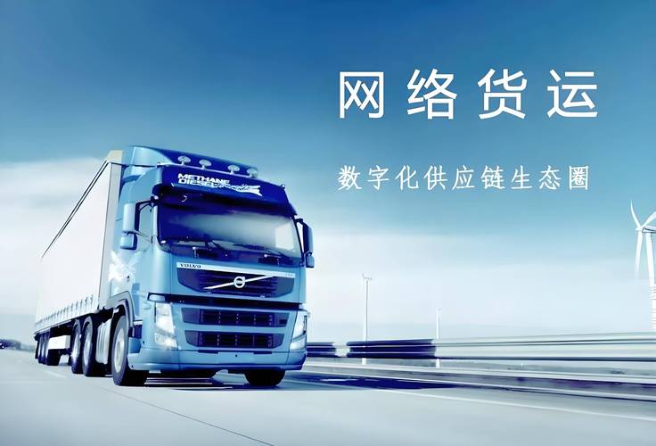 汇通货运信息网下载