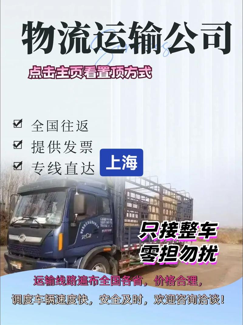 上海物流网信息平台