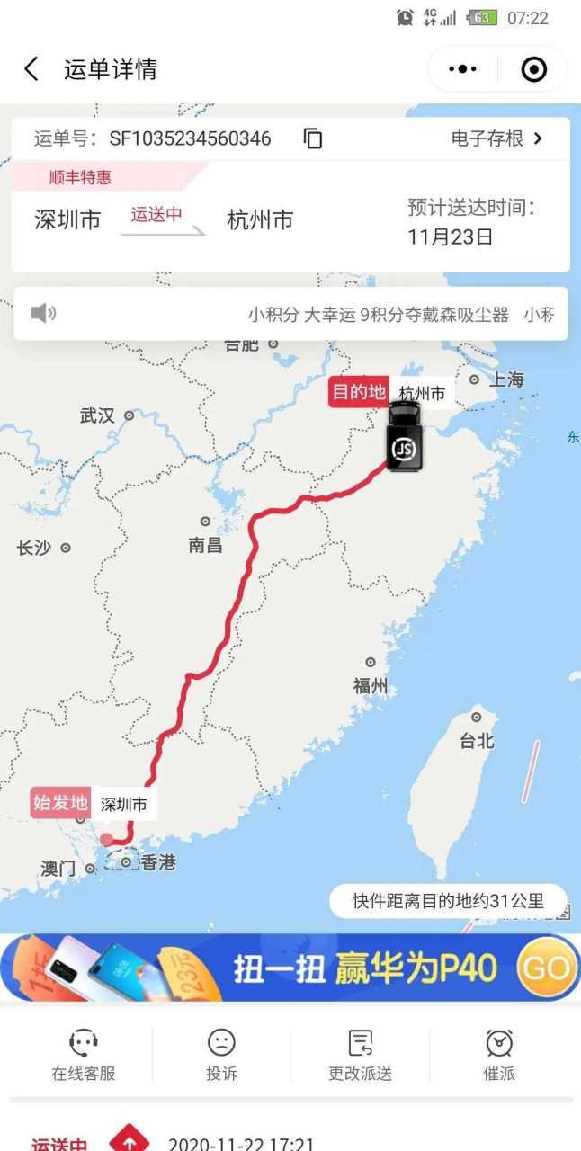 合肥到杭州快递要几天