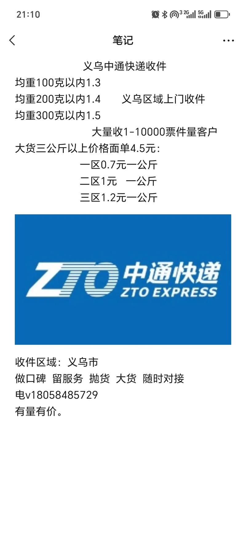 深圳罗湖中通快递电话