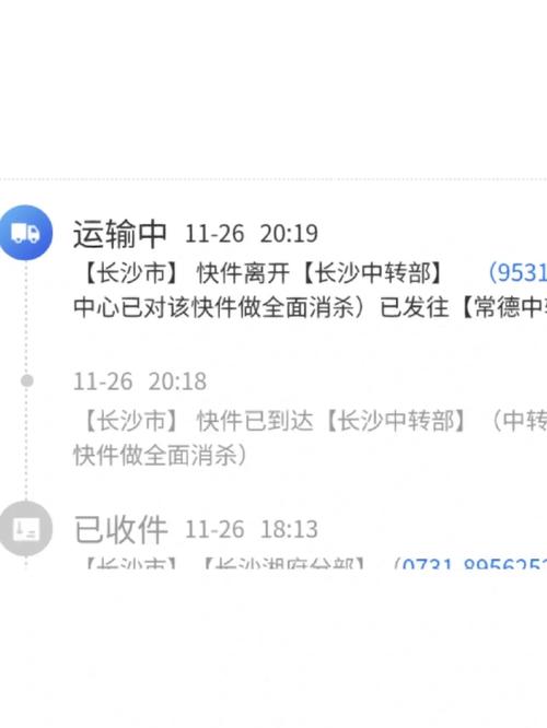 长沙市物流信息查询