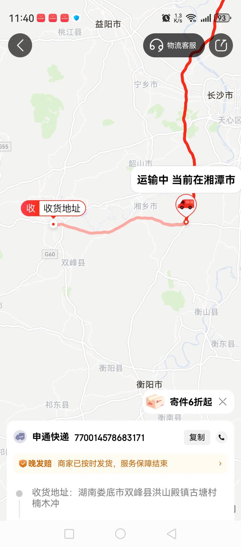 长沙市物流信息查询