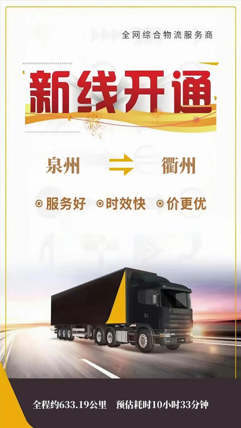 浙江衢州物流信息网