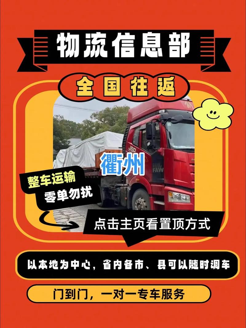 浙江衢州物流信息网