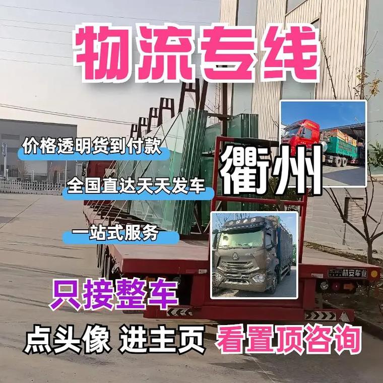 浙江衢州物流信息网