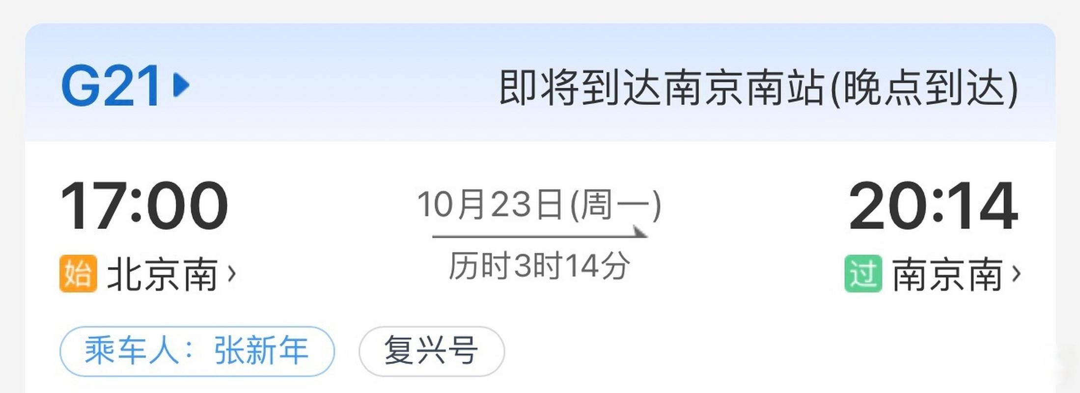 北京到南京快递要几天