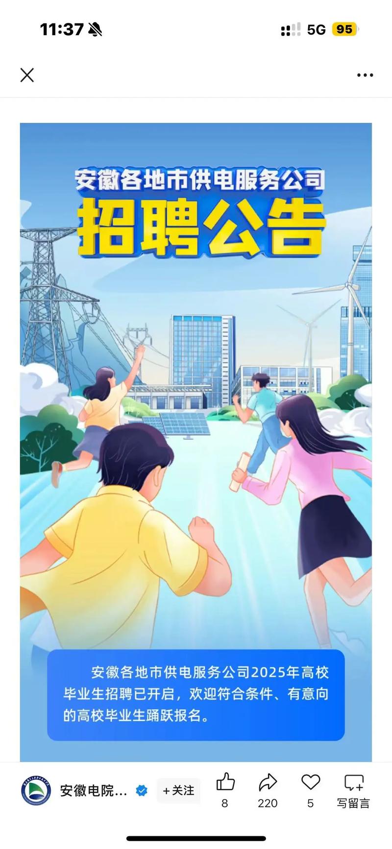 泗洪供电局招聘信息