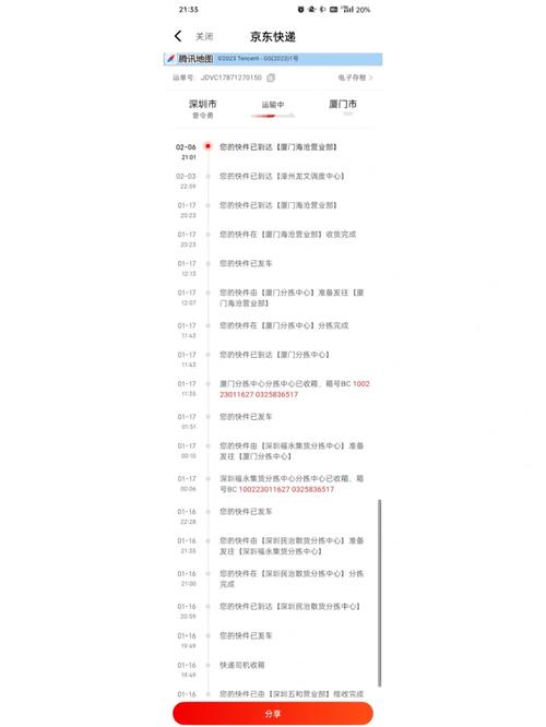 仙居京东快递电话号码