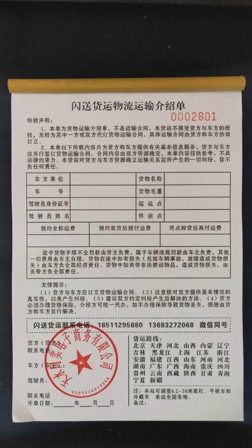 全国免费物流信息网