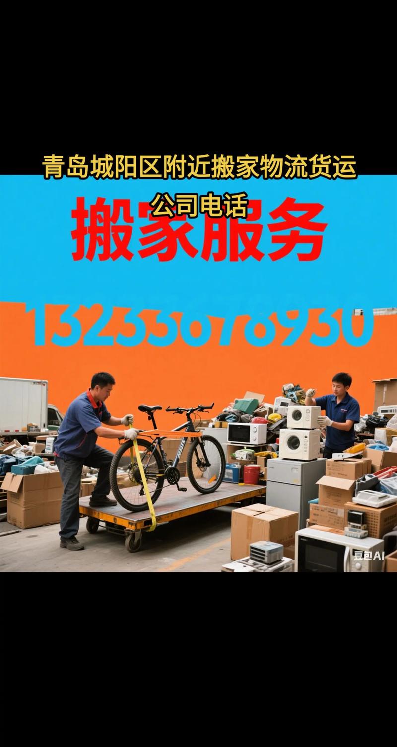 青岛城阳区物流信息