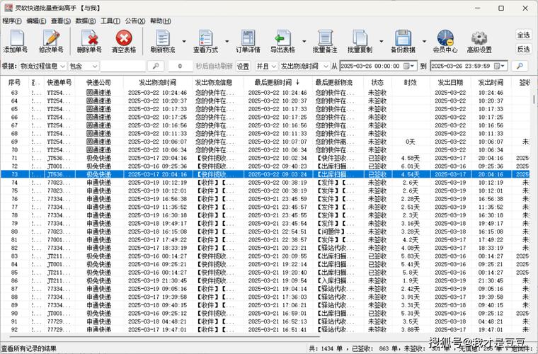 万络国际物流单号查询
