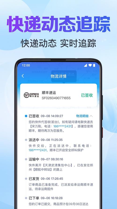 居家通物流信息怎么查