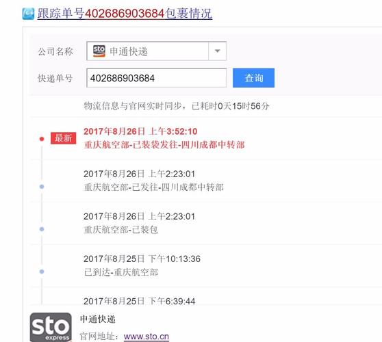 申通快递号码查询号码