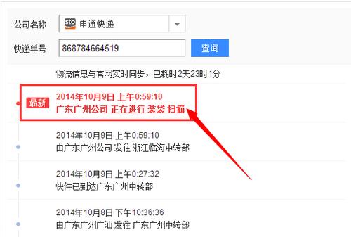申通快递号码查询号码