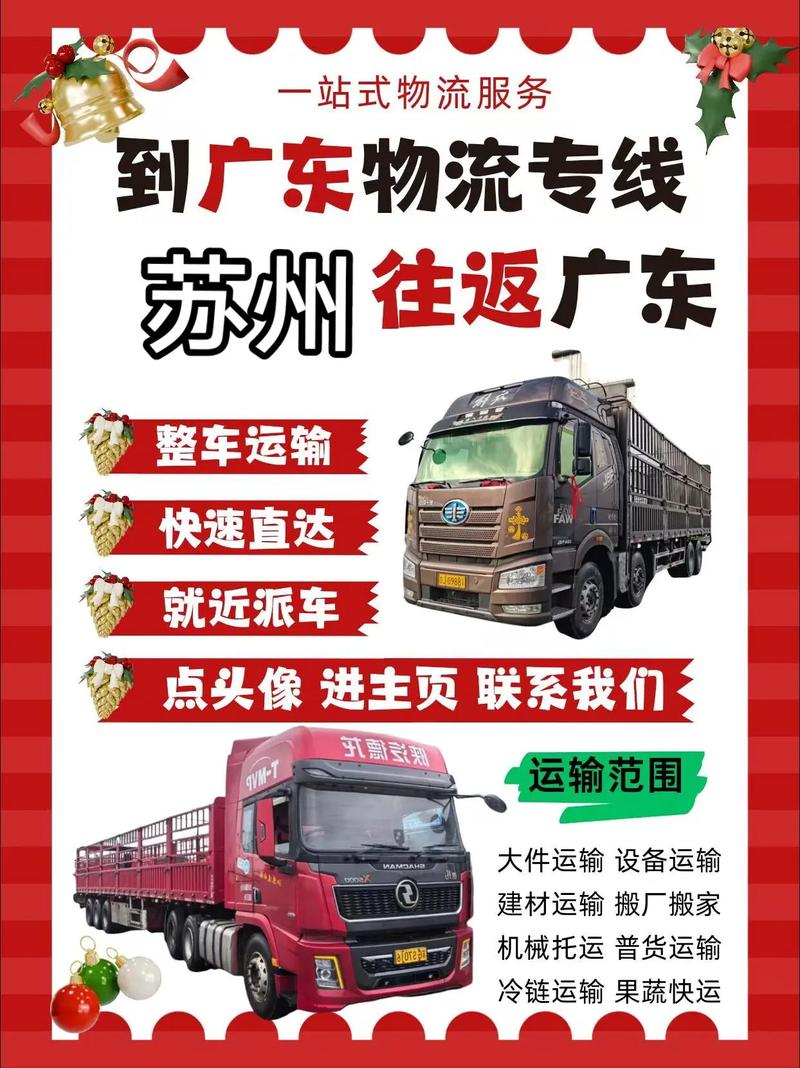 广州到苏州物流要多久