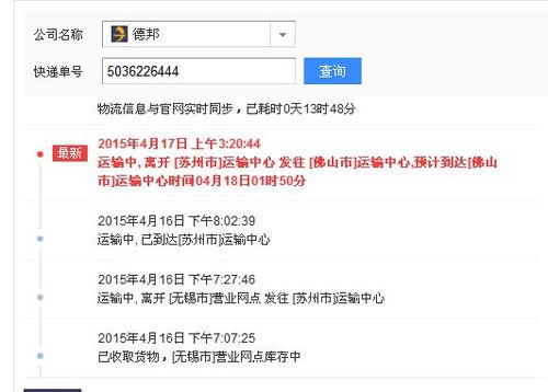 旭阳升物流单号码查询