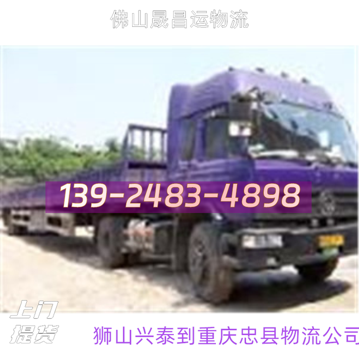 忠县物流公司电话号码