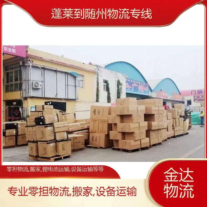 蓬莱物流公司电话号码