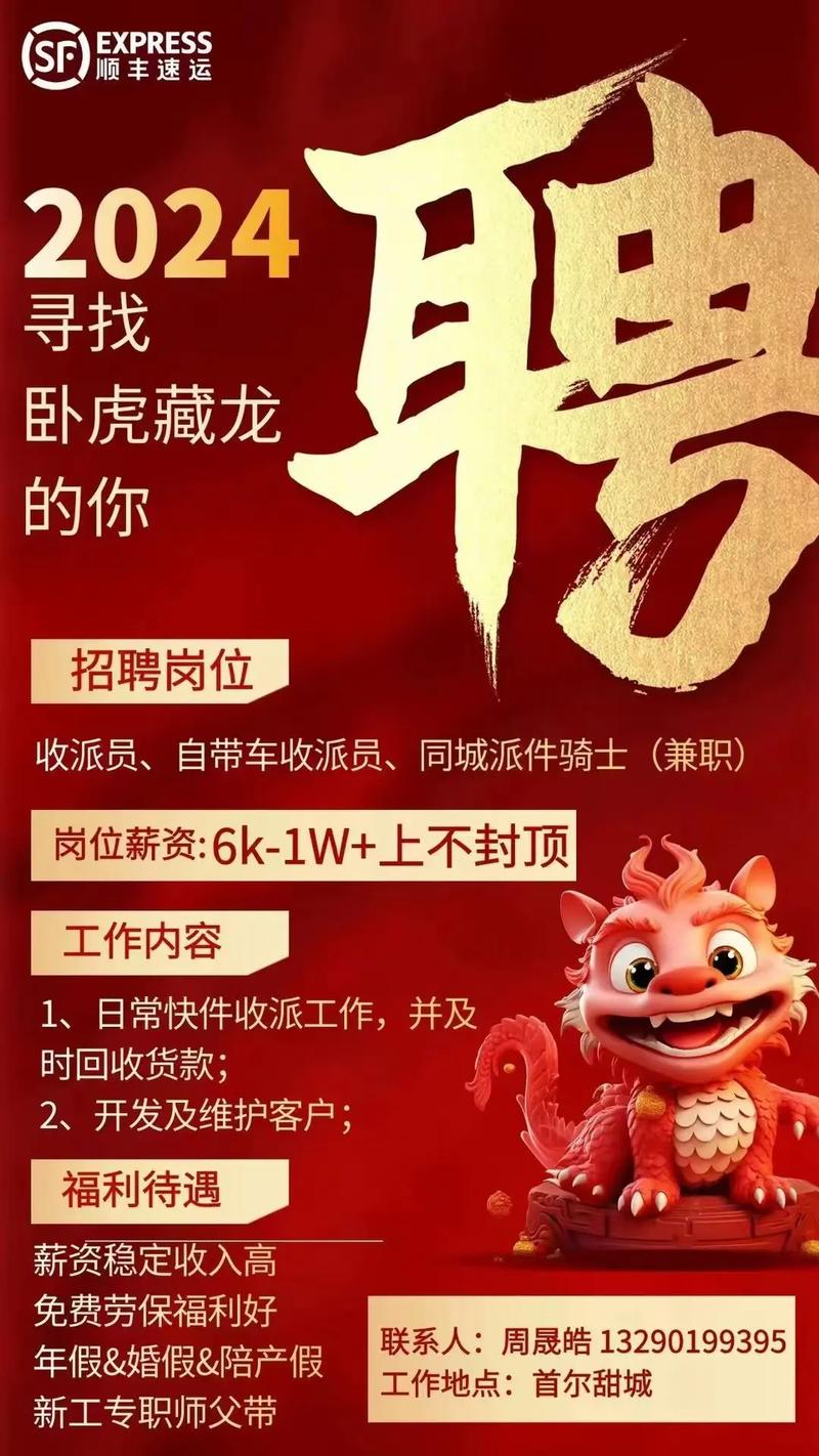 盐城 顺丰招聘信息