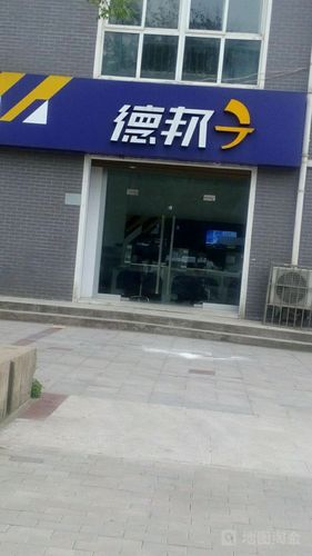 德阳德邦物流详细地址