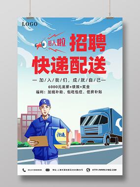 慈溪快递员招聘信息