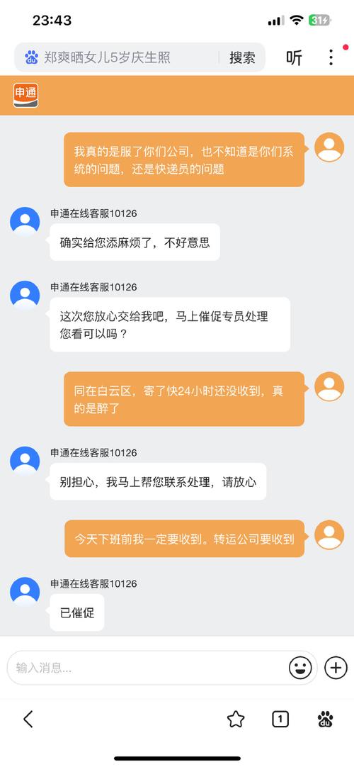申通快递物流不更新了