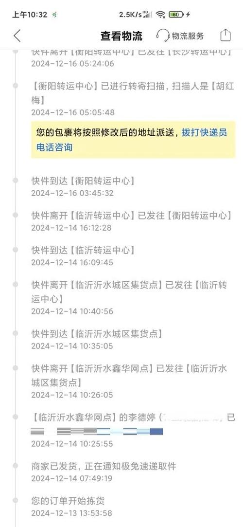 中通快递修改收货地址