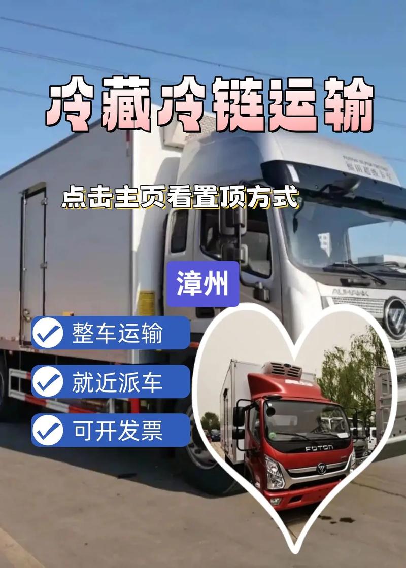 中国冷藏物流货源信息