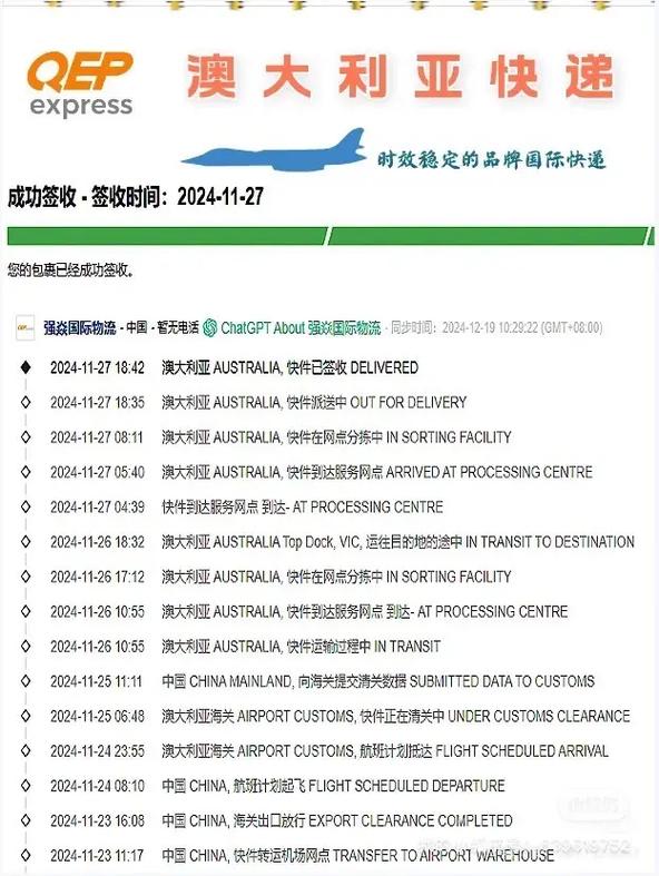 澳洲转运四方快递查询