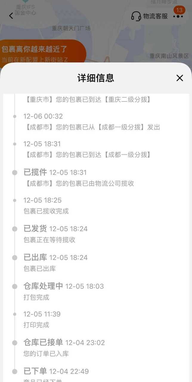 东邦物流单号查询跟踪