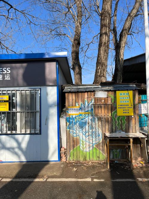 沈阳师范大学快递地址