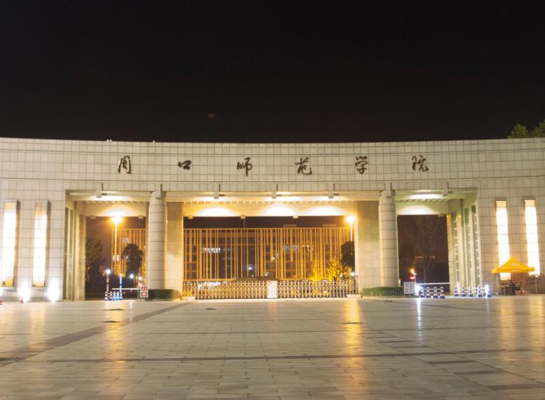 周口师范学院快递地址