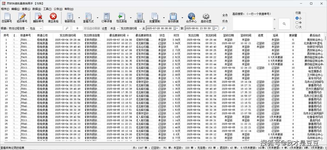 创新物流单号查询系统