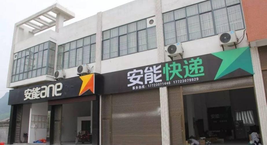 安能物流昆山网点电话