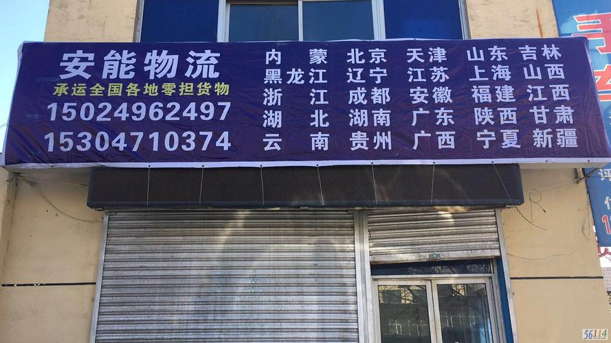 酉阳安能物流公司电话