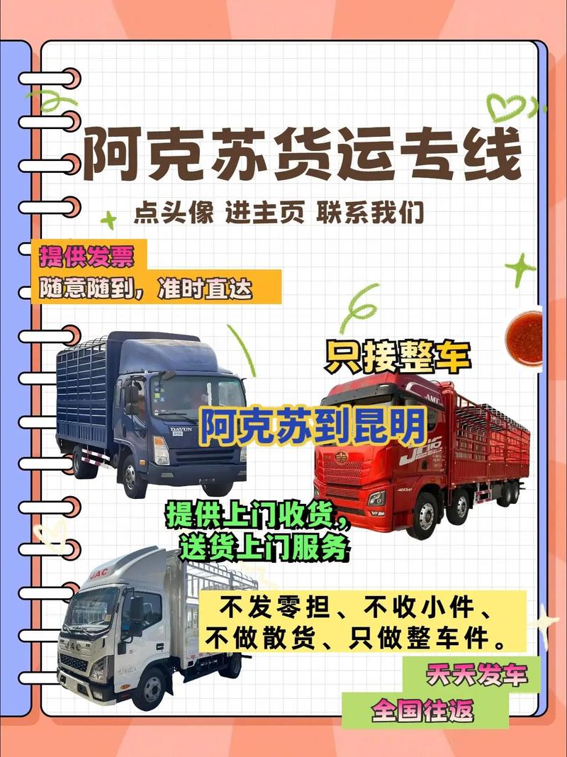 阿克苏新顺超物流查询