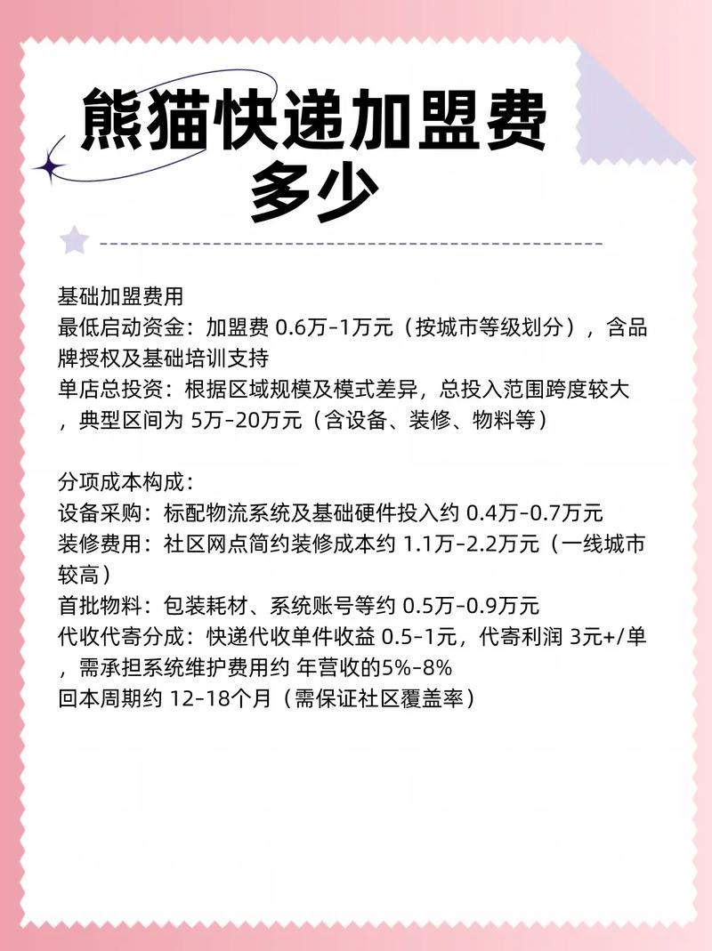 还有什么快递可以加盟