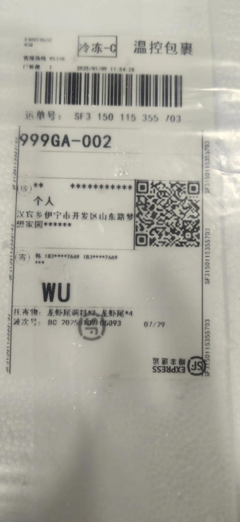 全峰快递没有物流信息