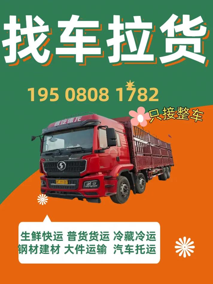 配货站货源信息找车