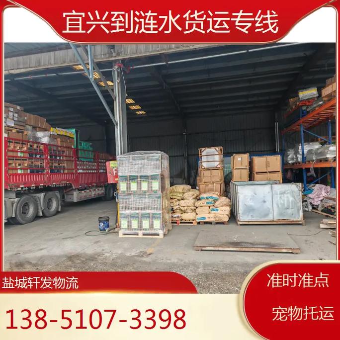 涟水物流公司号码多少