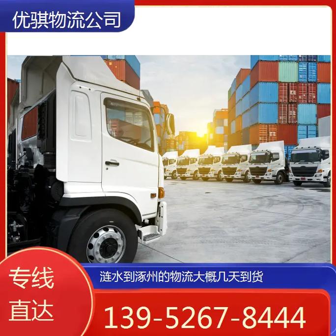 涟水物流公司号码多少