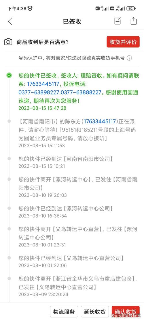 没有查询到物流信息