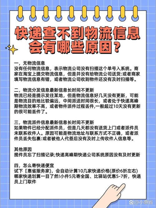 没有查询到物流信息