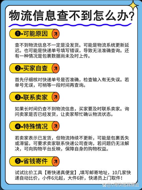 为啥查不到物流信息