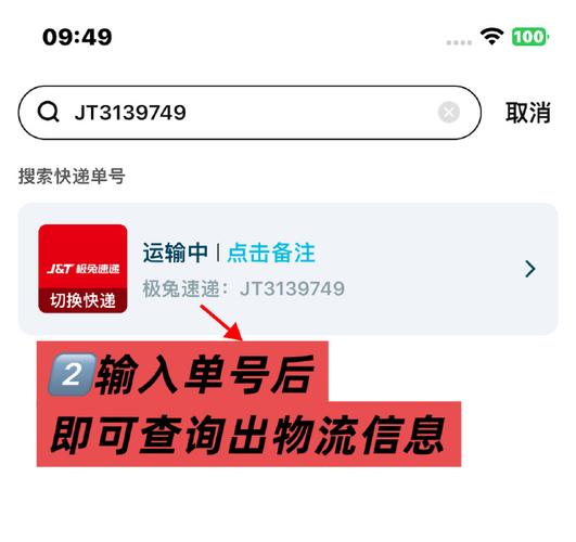 南方车友物流单号查询