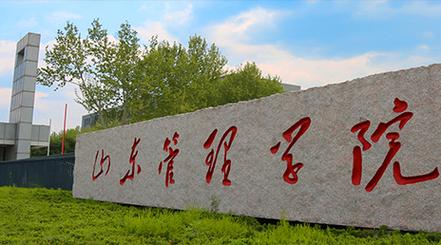 山东管理学院快递地址
