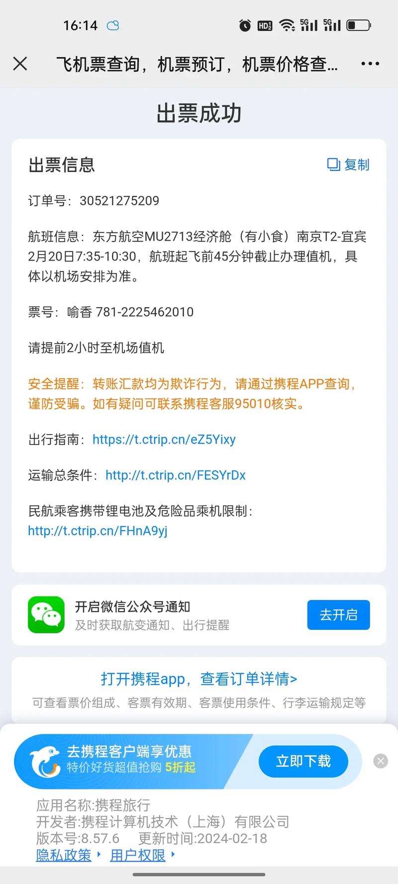 航空信息查询电话