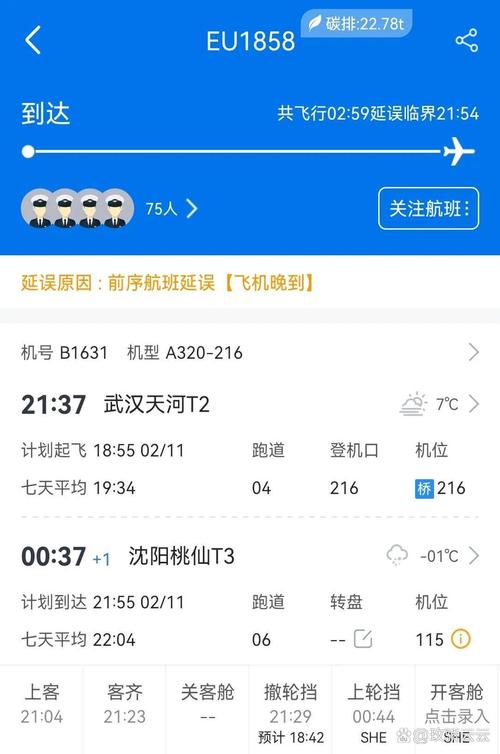 航空信息查询电话