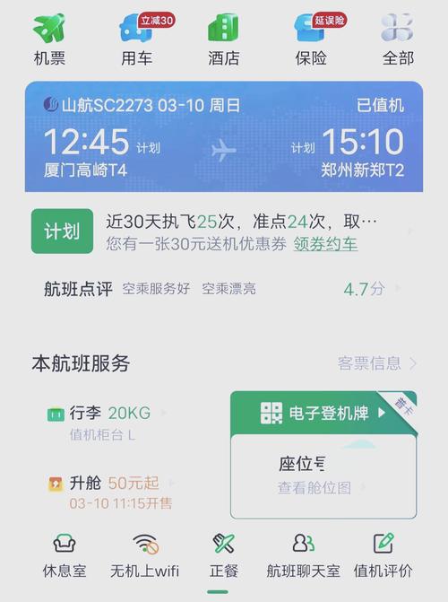 航空信息查询电话
