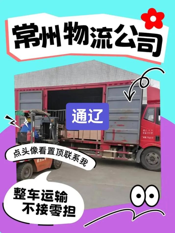 通辽市物流信息网